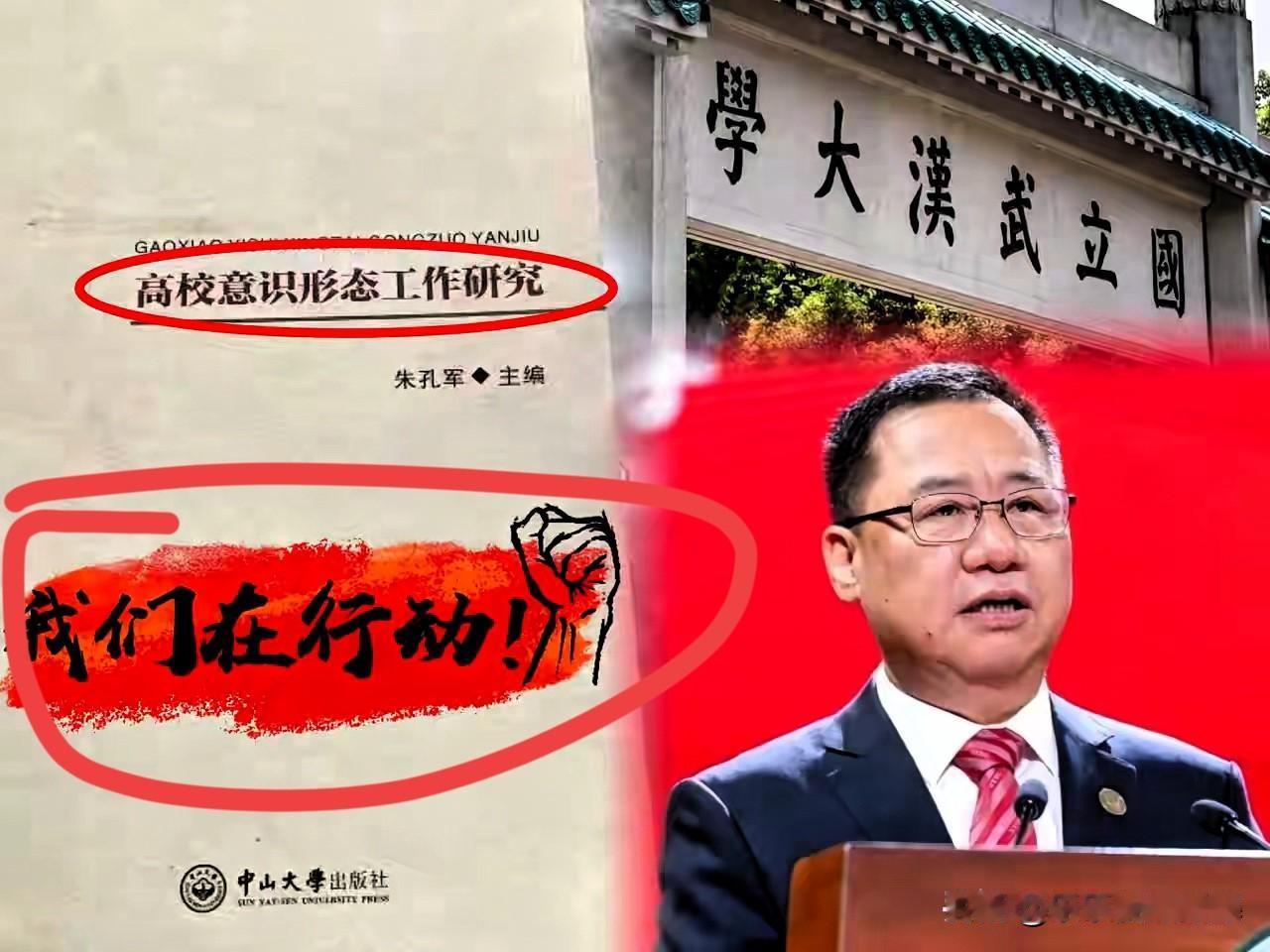 关键时刻，新书记朱孔军上任了这人可不是随便选的！之前在中山大学当教授专门研