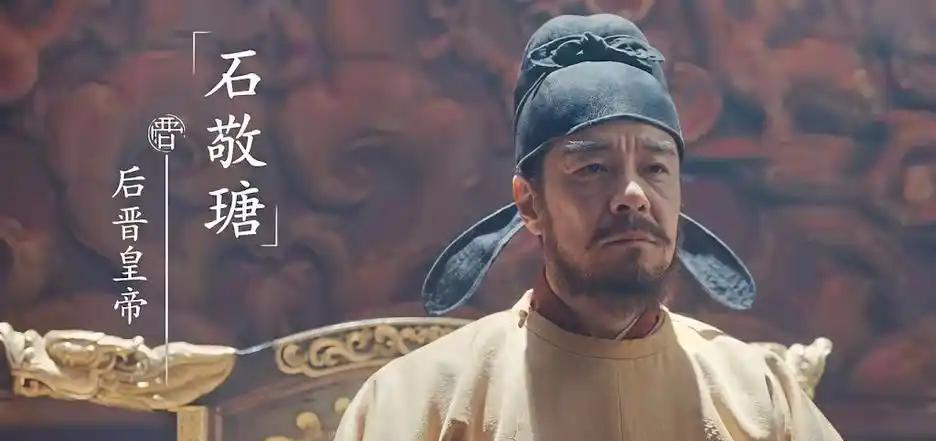 936年，后唐末帝在宴席上问晋国长公主：“我妹夫石敬瑭怎么不来给我祝寿？”