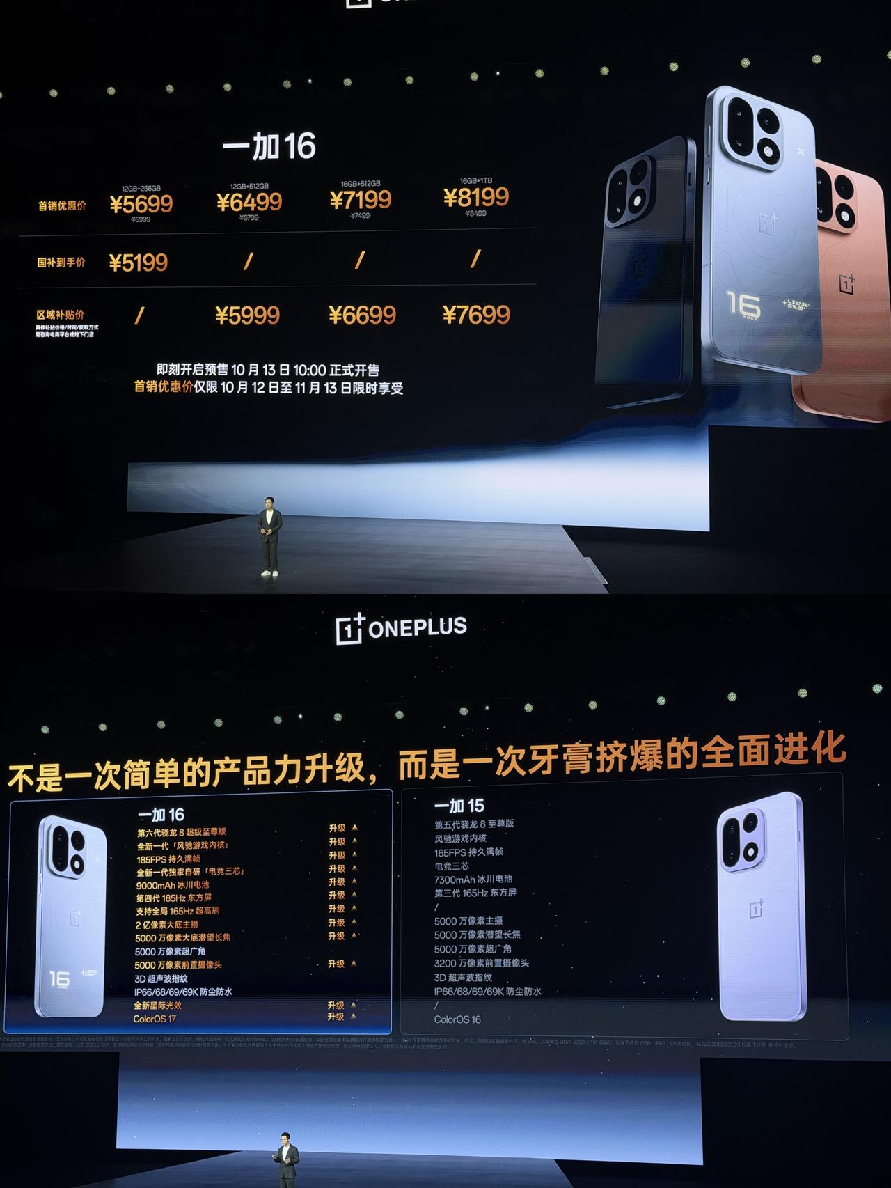5199元！一加16这不得卖爆一加16正式发布，首销减了300，12+2