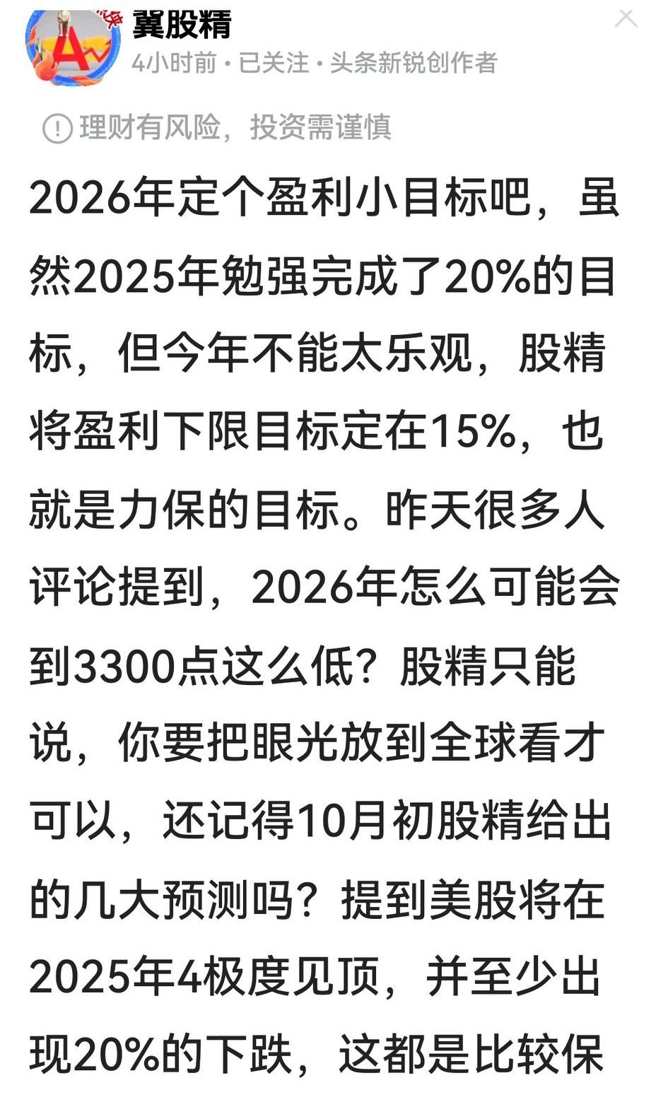 新年第一吓？2026大A还未开门，股友“冀股精”就预测今年美股股灾引发沪指重回3