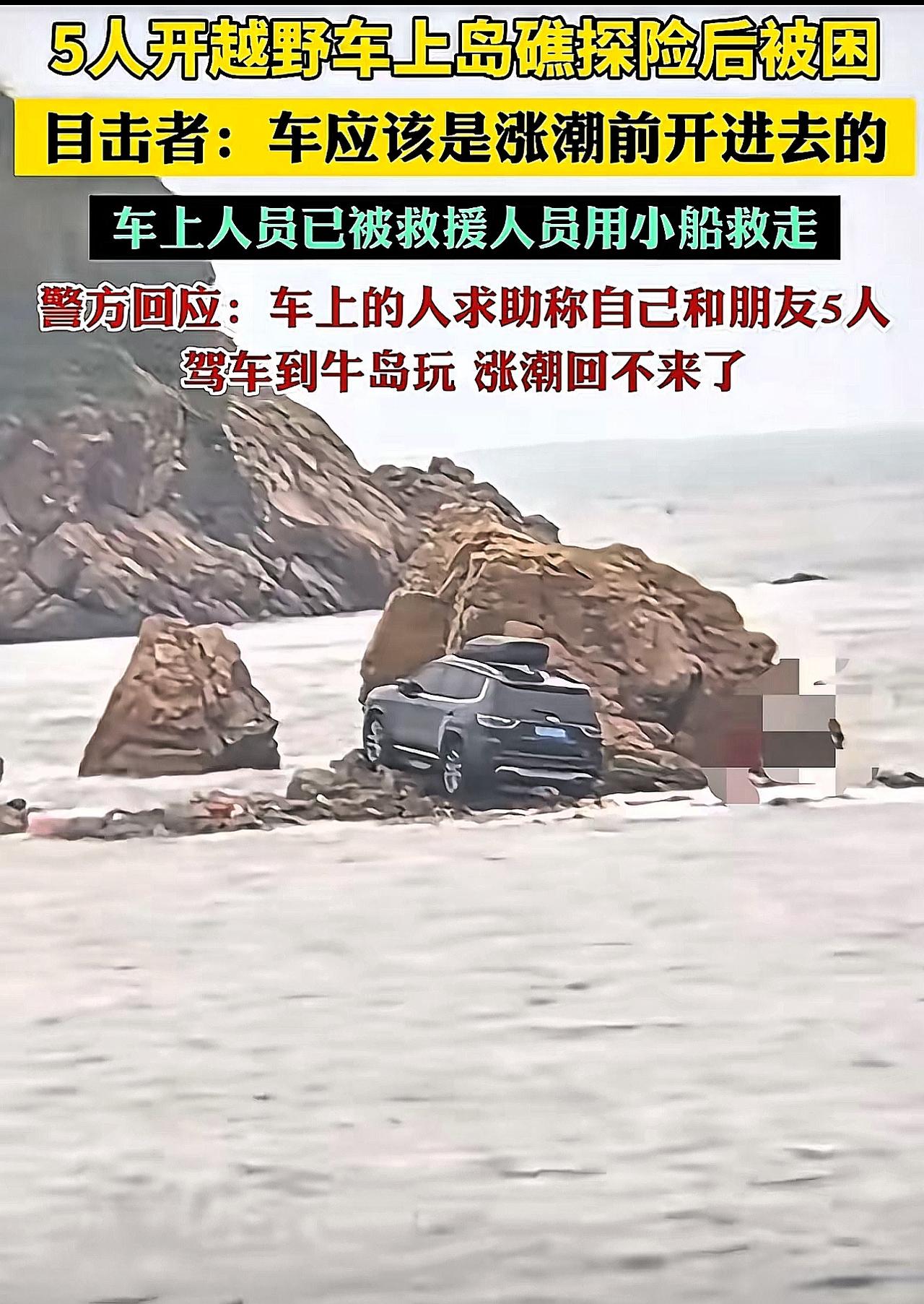 青岛即墨牛岛惊现“海中越野车”！这波操作真不是一般的“牛”青岛即墨的牛岛最近