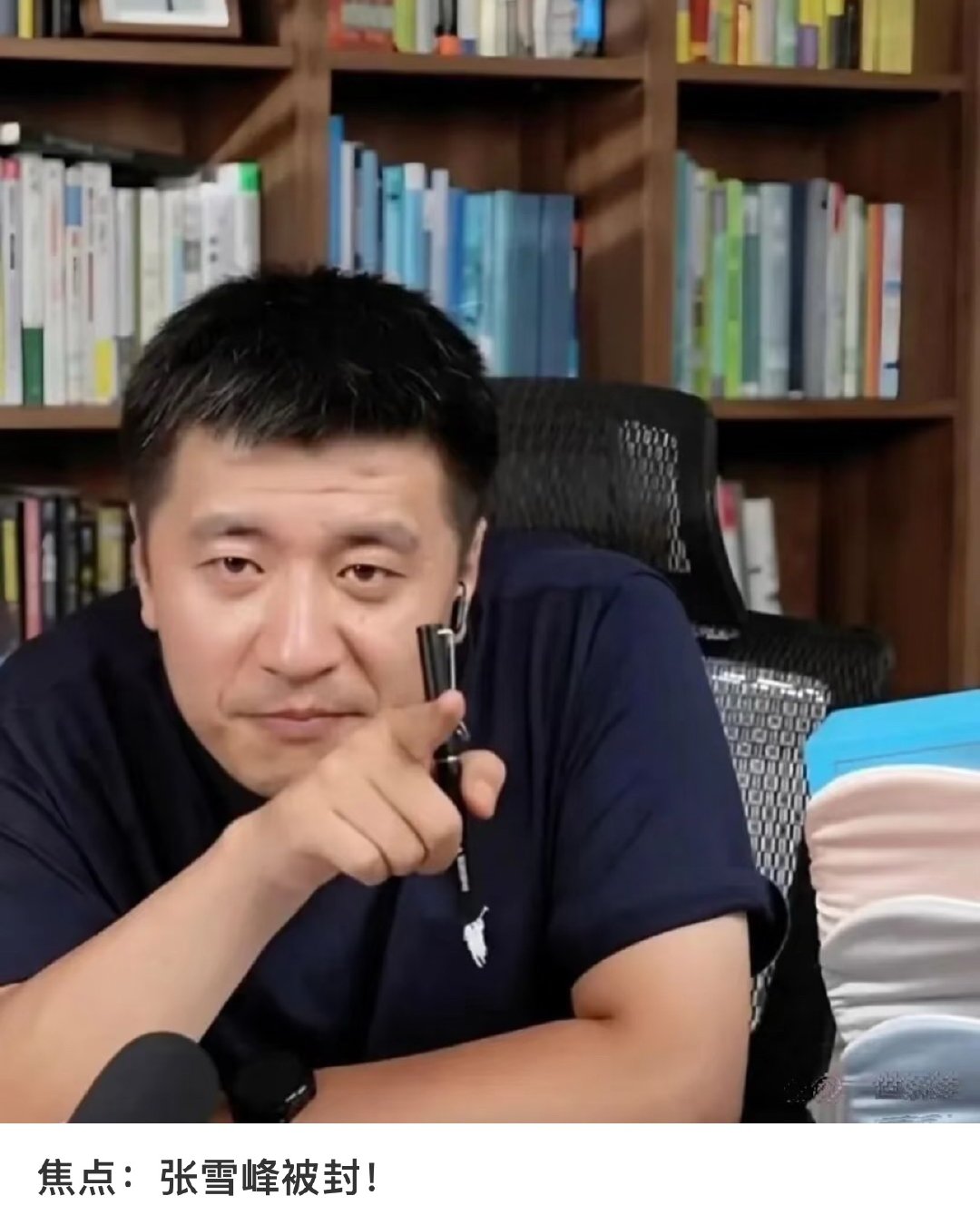 张雪峰因为开高价咨询费被封，讲高考考研的导师，收高考咨询费最低1.3w起步，只是