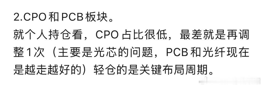 基金CPO光纤走强，专注思路。​​​