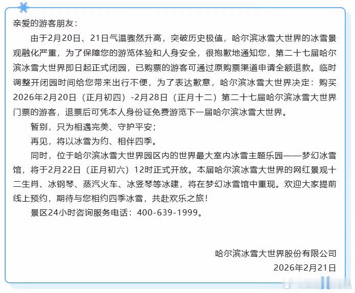 这几天真的太热了，全部开化，今天吃饭的时候我妈还说，冰雪大世界肯定要闭园了，要不