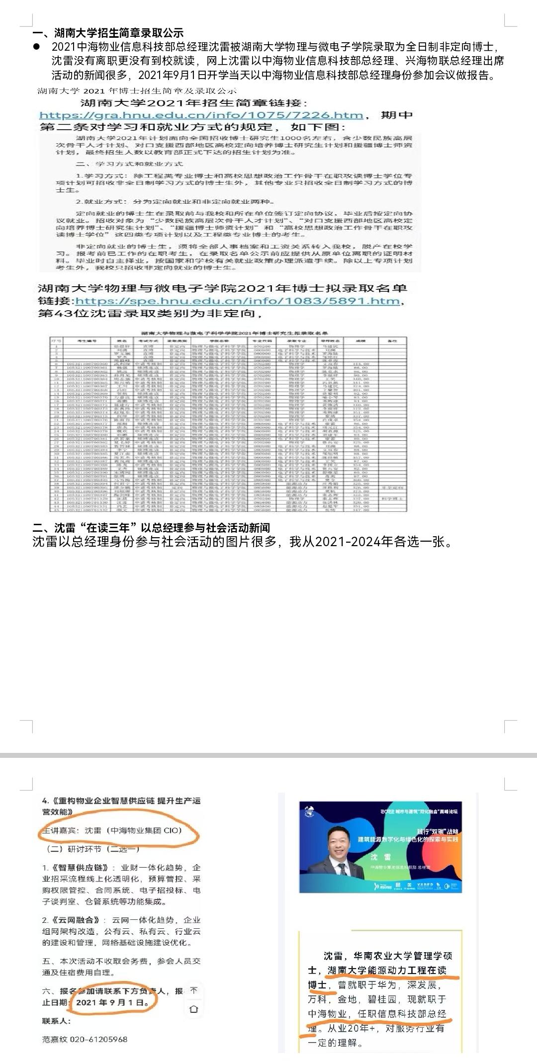 如果湖南大学违规招生套取国家财政资金最终没有人调查的话，沈雷的孩子也读高中了，是