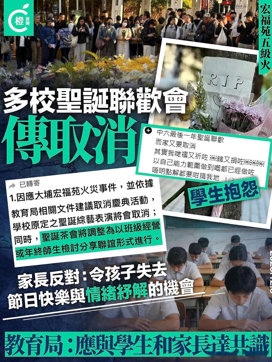 🇭🇰香港多间学校取消圣诞活动惹争议！大埔宏福苑五级火灾哀悼期刚结束，部分学校
