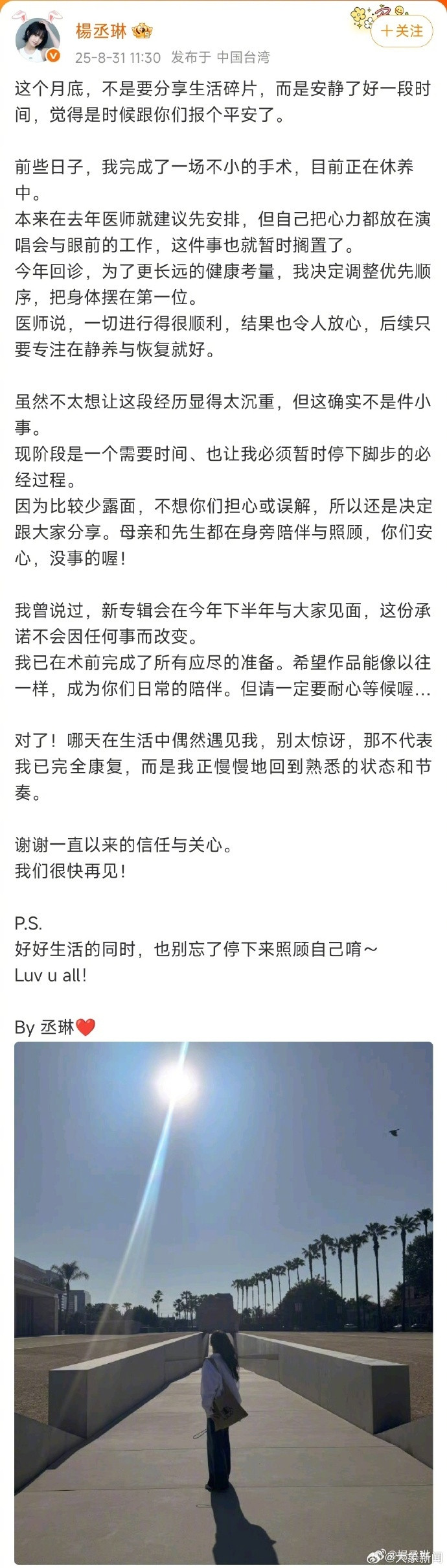 【#杨丞琳手术李荣浩全程陪伴#】8月31日，歌手杨丞琳发文报平安：前些日子，我