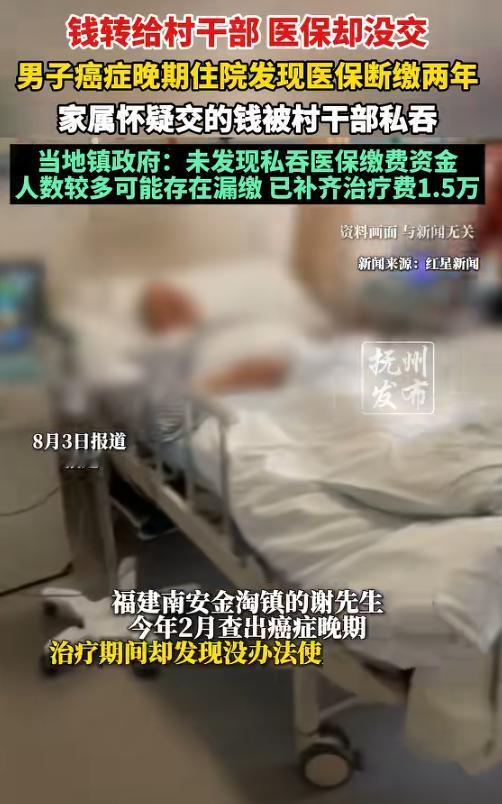 信任崩塌！福建南安，一男子被查出癌症晚期，谁知，其女儿拿着医保卡去办住院报销时，