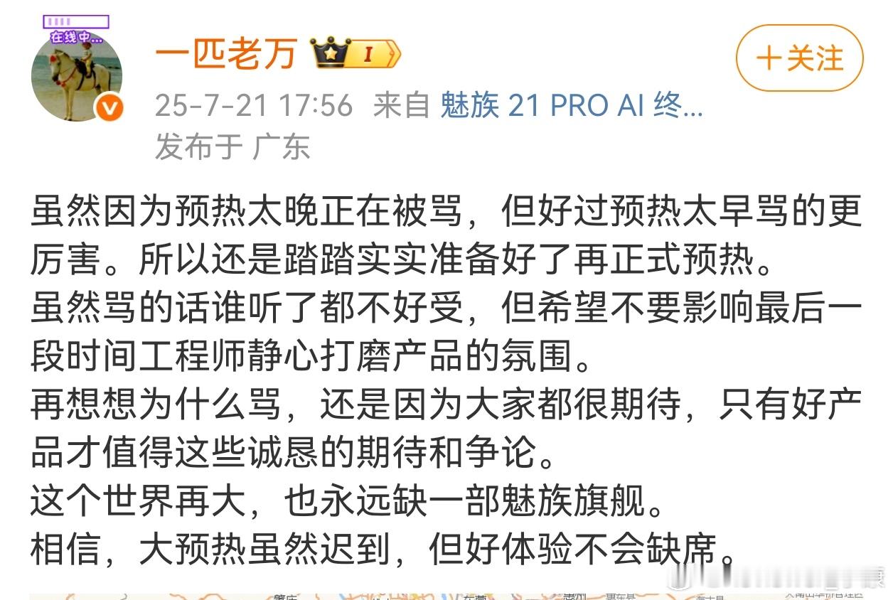 魅族22迟迟不发布，是遇到什么问题了吗？[捂脸哭]​​​