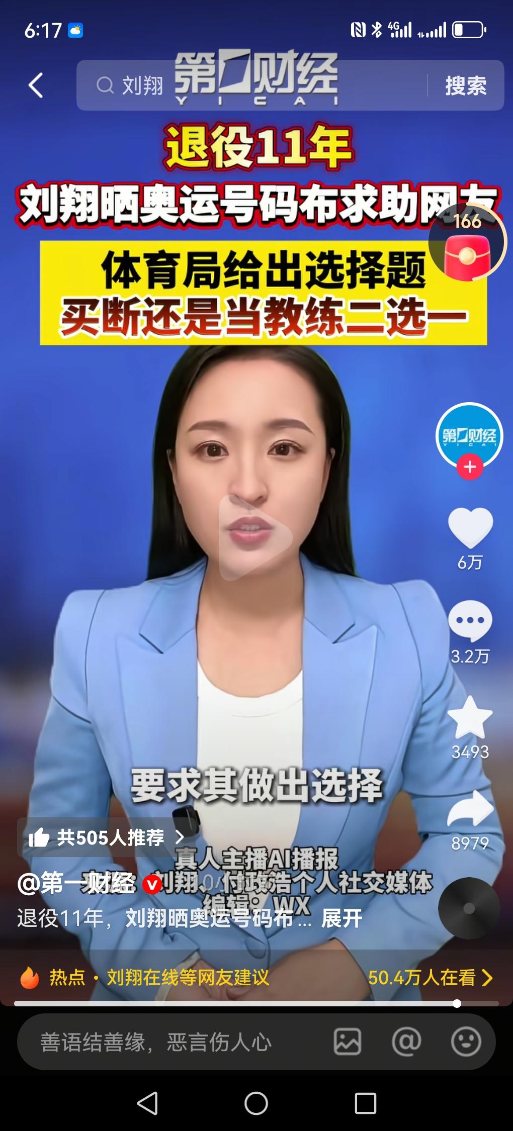 最近，刘翔退役多年、长期挂编不上班、被质疑吃空饷的话题持续引发全网热议。简