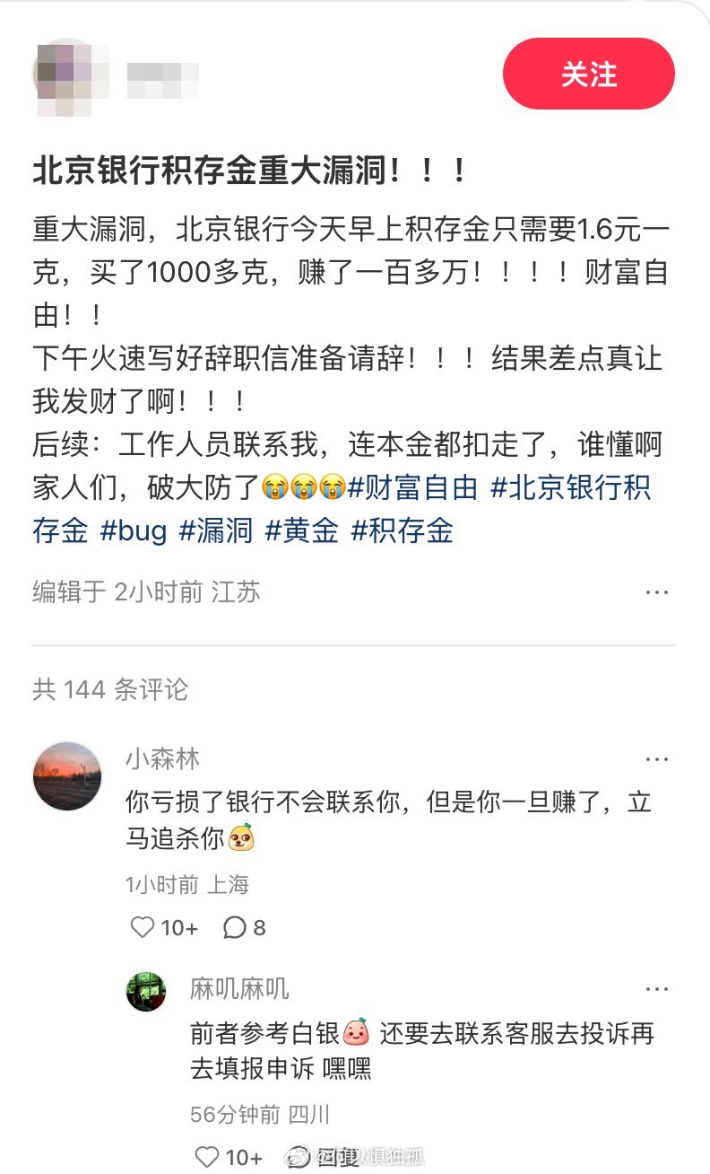 你以为你在开通积存金或其他投资账户时，勾选同意的那份几万字的《用户协议》是逗你玩