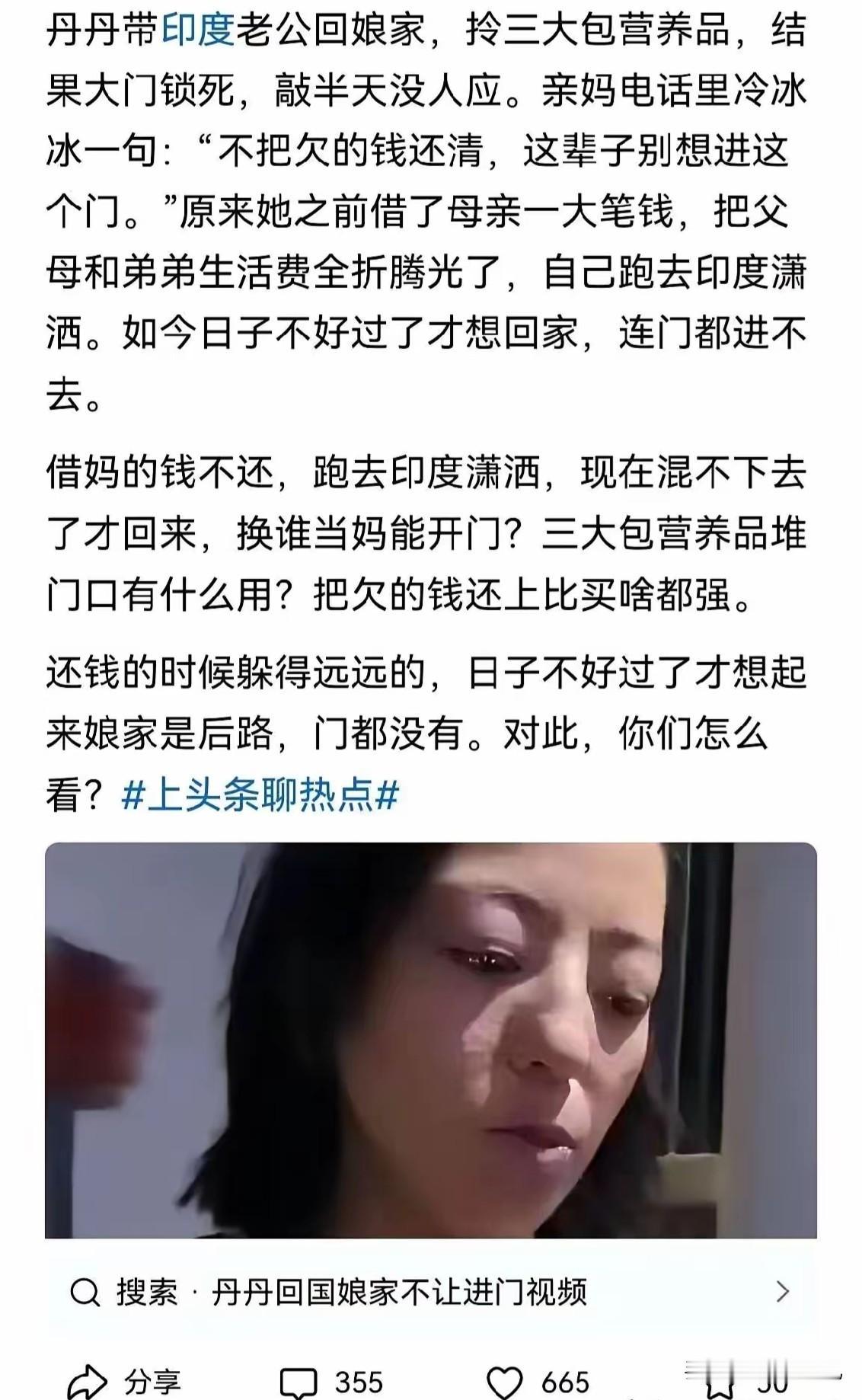 这个嫁给印度人的女人，居然从娘家拿了两百万，真是刷新我的认知了[捂脸哭]根据网上