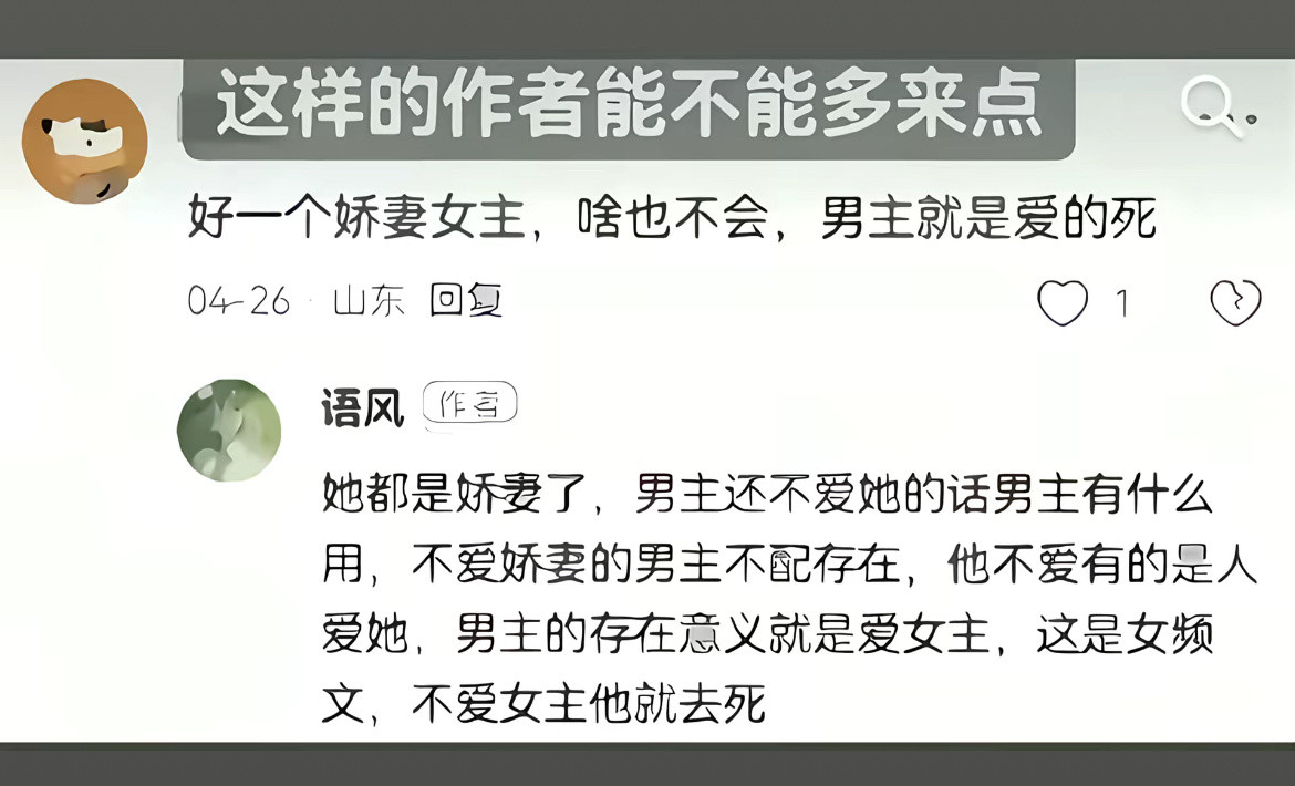 “不爱女主他就去死”