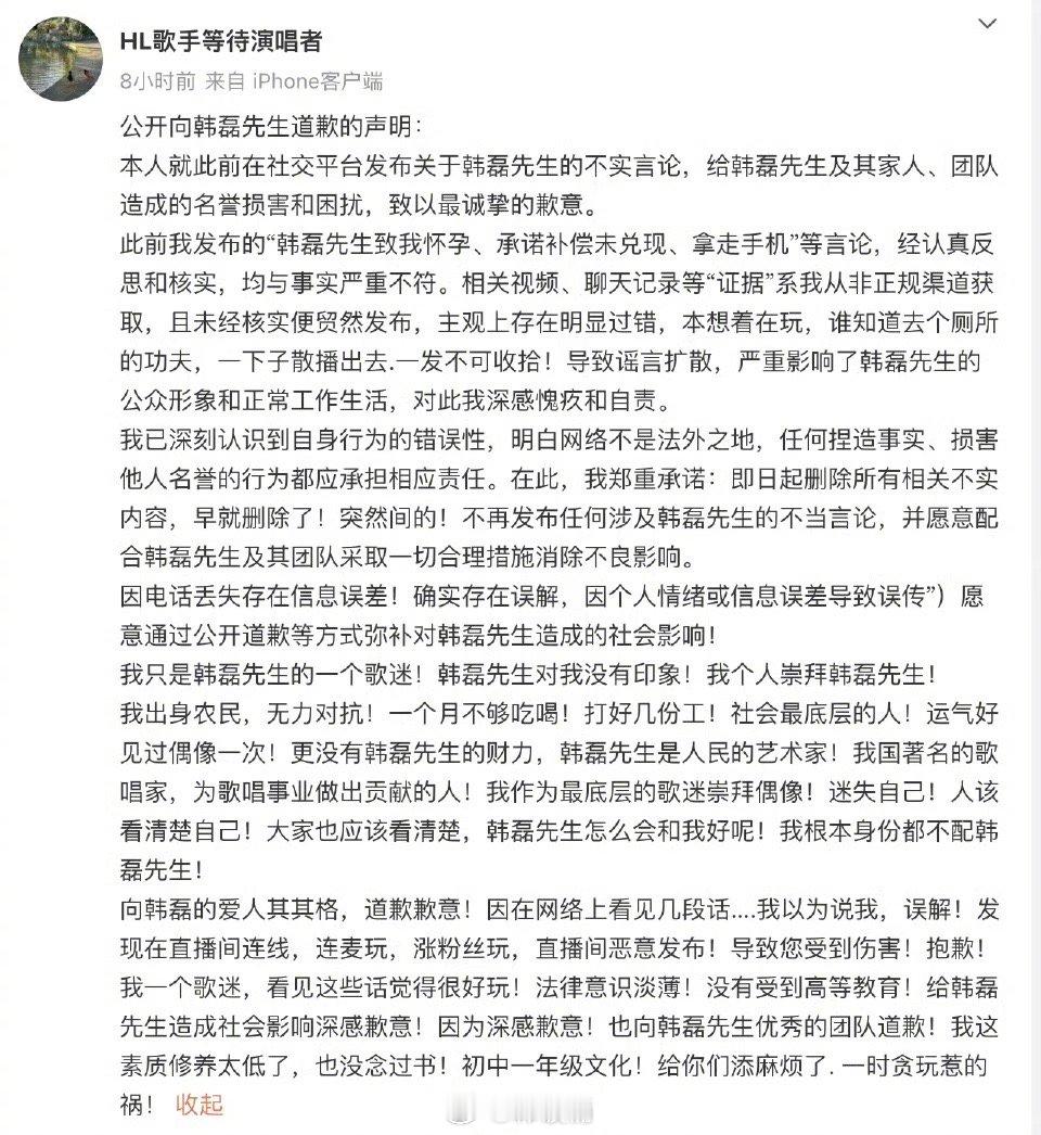 造谣韩磊出轨事件当事人道歉感觉她说话颠三倒四的…看得好费劲​​​