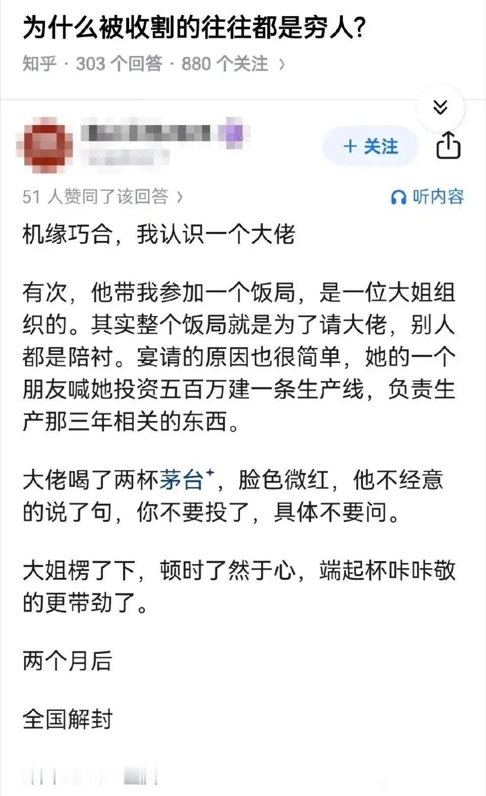 为什么被收割的往往都是穷人？​​​