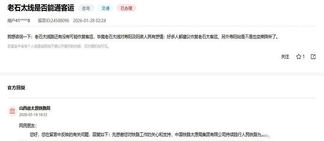 那条穿过山西大山，锈迹斑斑的老石太线，阳泉和寿阳的老一辈人一提起来，眼睛里都还有