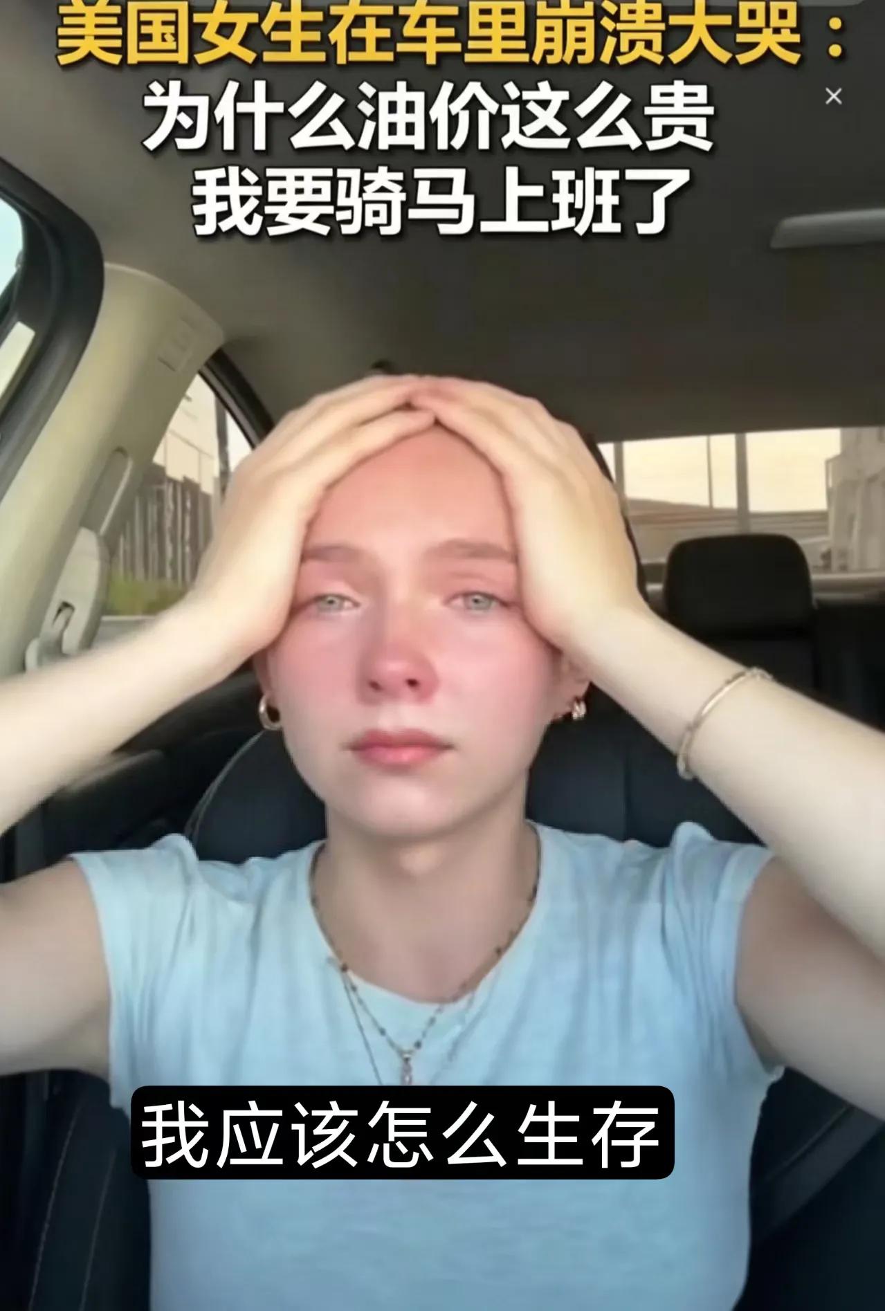 同价不同命，藏着两种发展逻辑的差距中美油价同价，却造就了两种天差地别的生活状