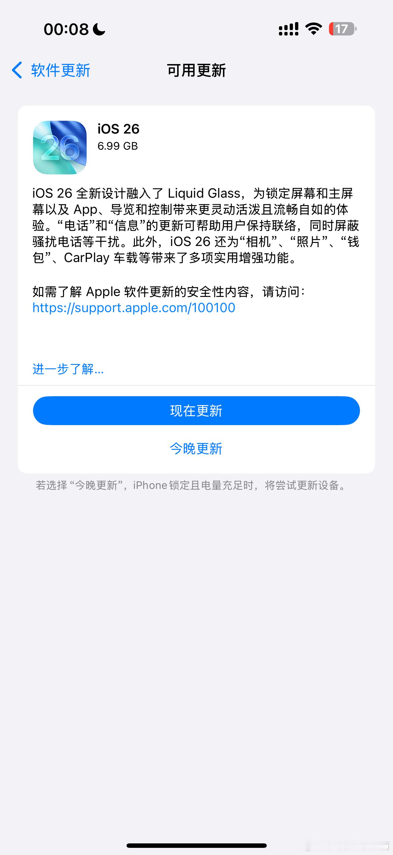 之前我的iPhone14pro就已经在ios26bata版上线后更新了但主力机