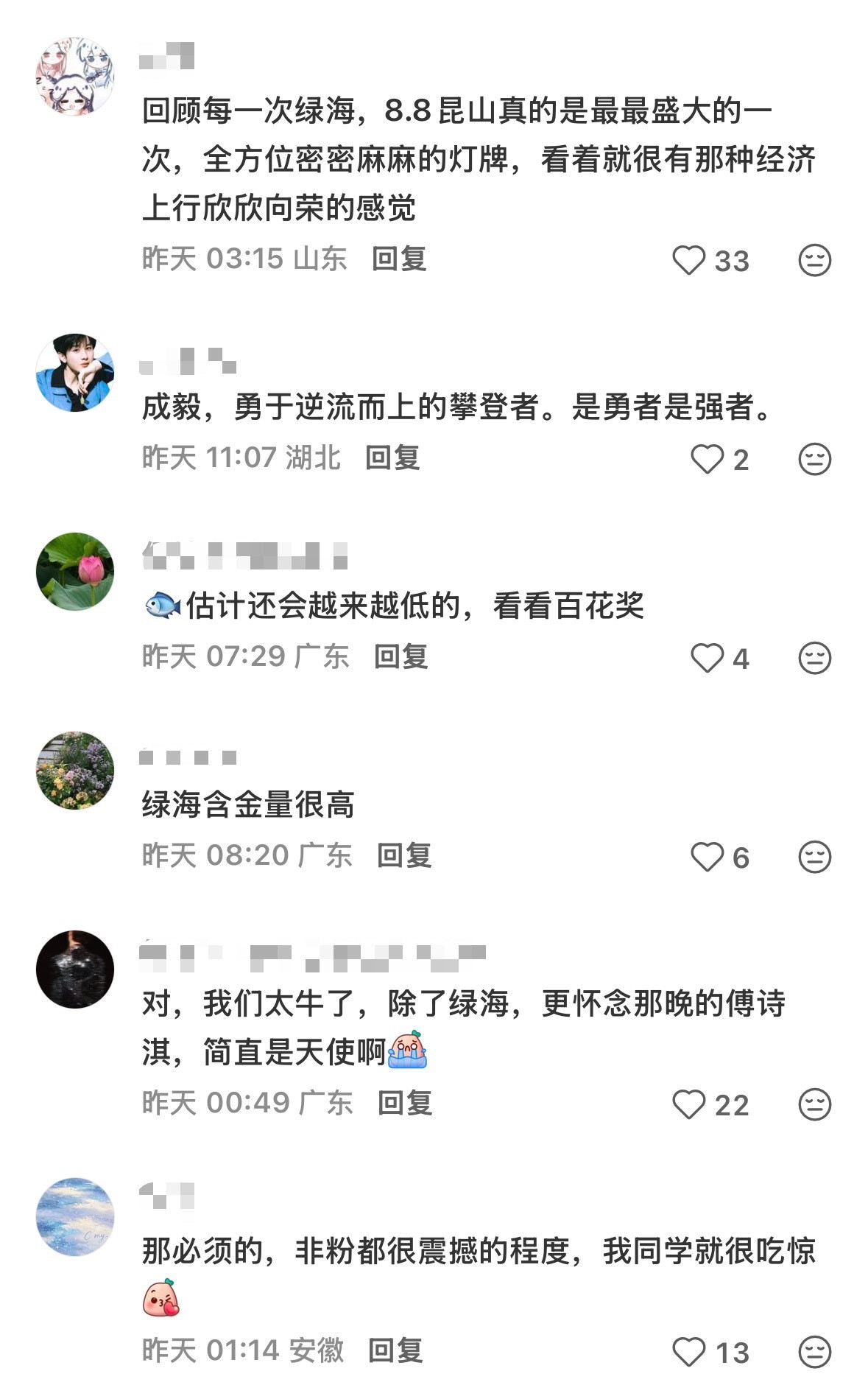 寒冬冷却浮躁流量，却寒不住沉心打磨作品的成毅，故而低谷里诞生的这片绿海，才更显含
