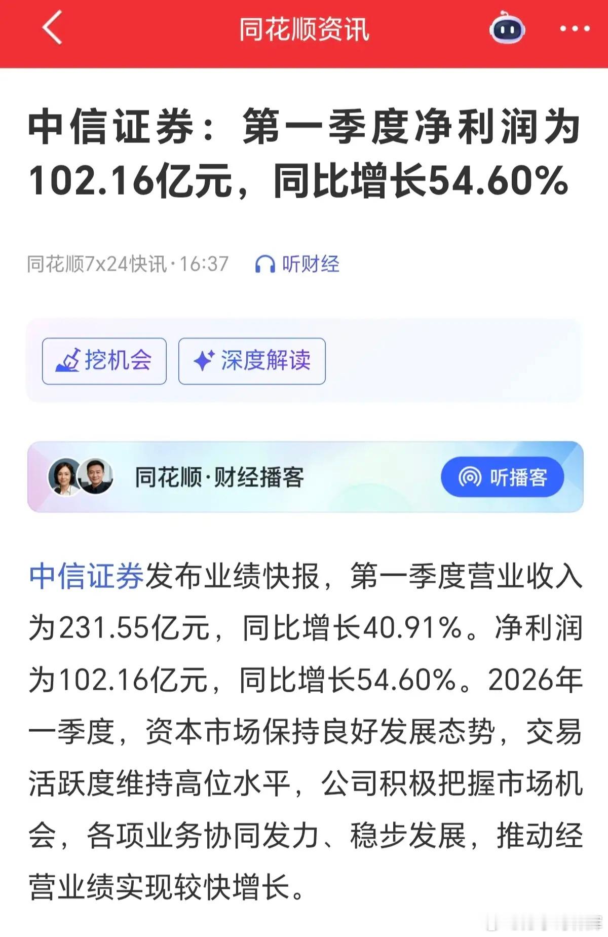 中信证券才一个季度就赚102.16亿元，同比增长54.60%，干什么这么赚钱啊，