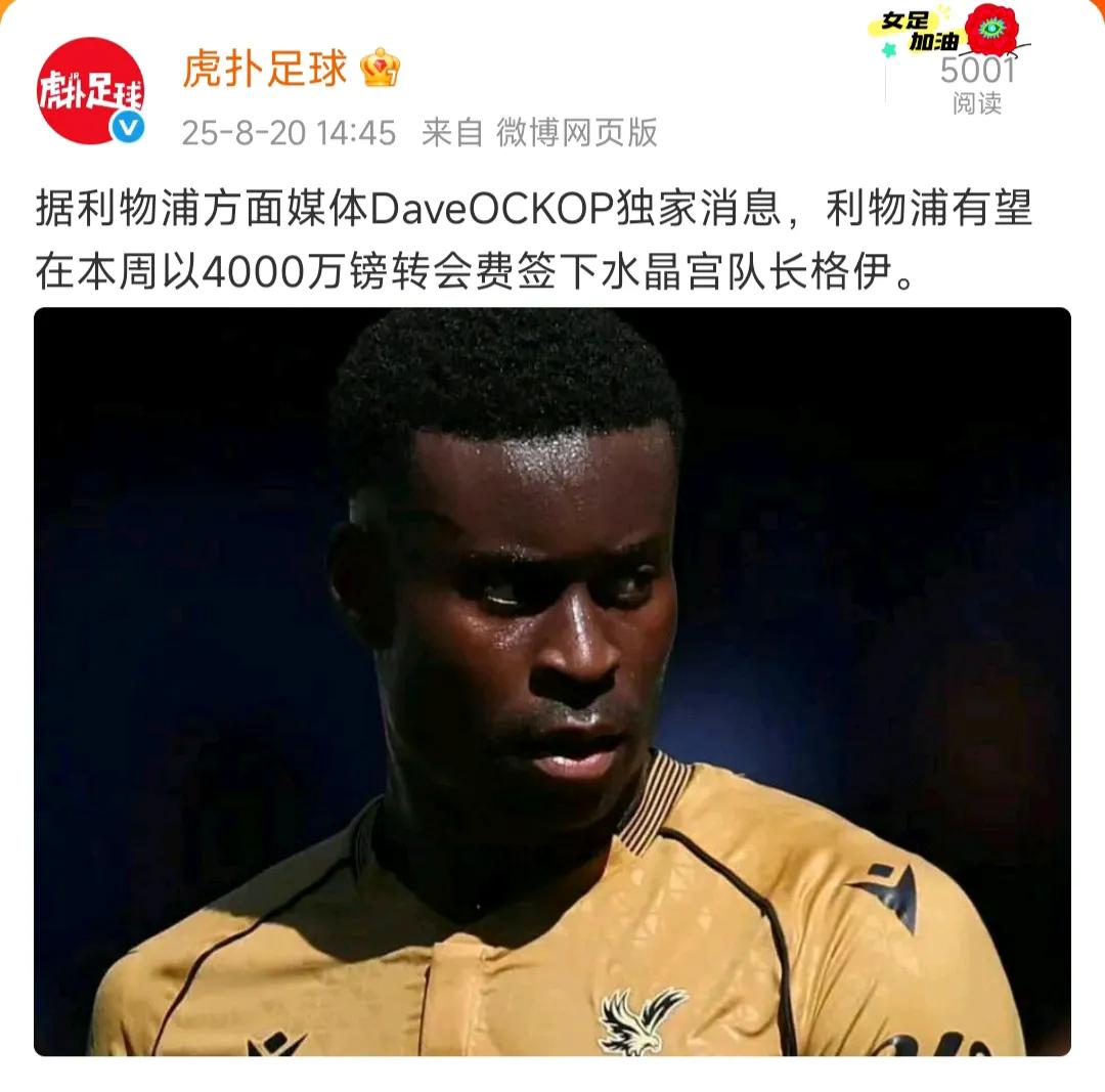 如果利物浦签下格伊，今年夏天阵容接近完美了。曼联名宿基恩说，利物浦头重脚轻，