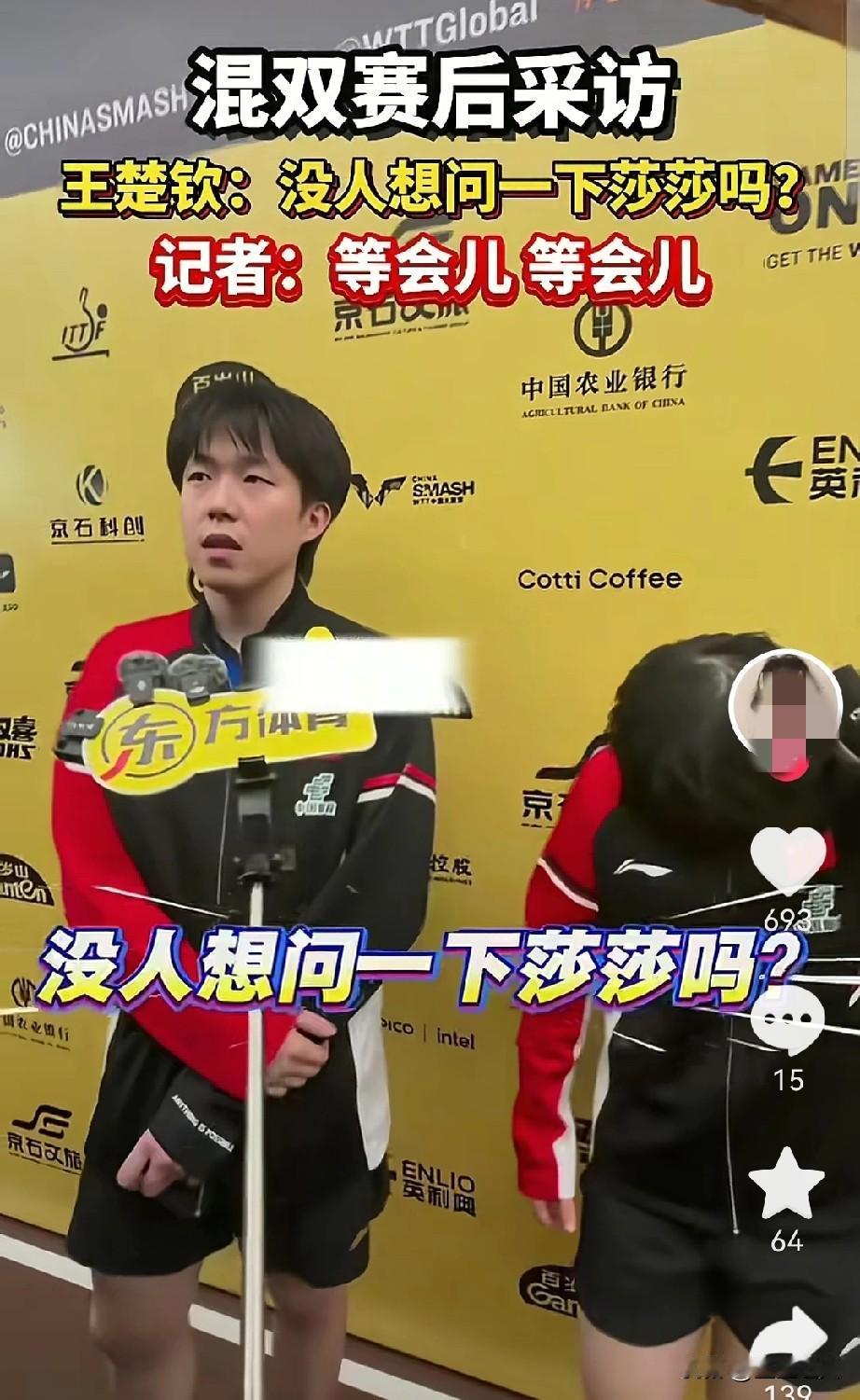本来以为混双赛后采访就走个流程，肯定没啥看头了！结果发现还是太天真了，头莎这