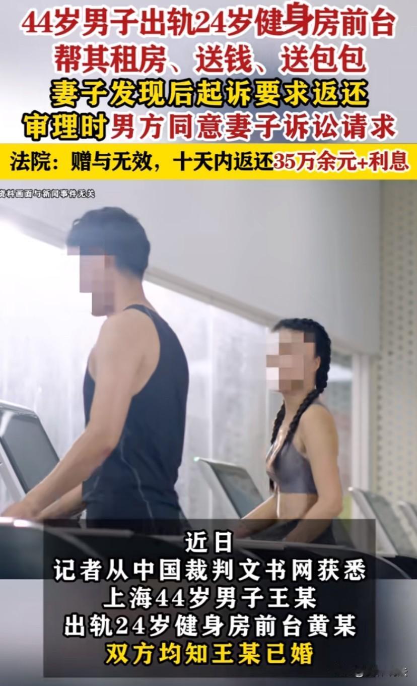 “白嫖？”上海，44岁已婚男子与24岁健身房前台发生不正当关系，短短16个月就给
