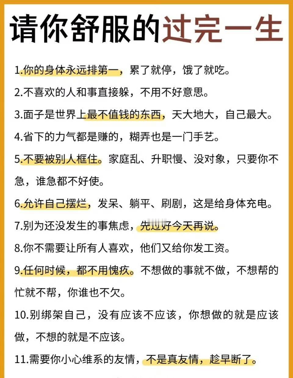 请你舒服的过完一生​​​