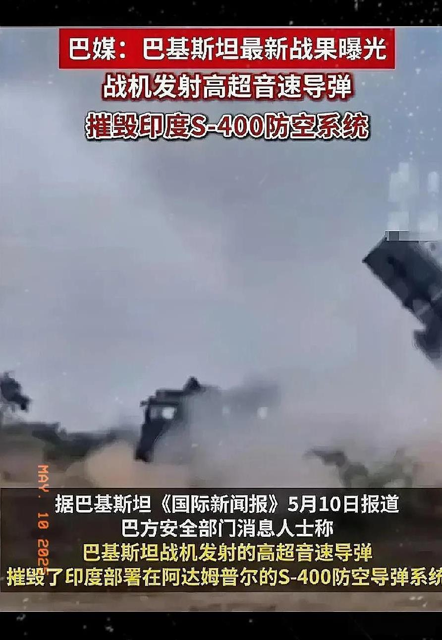 巴基斯坦又双叒叕发射成功了，这次是高超音速导弹，印度的阿达姆普尔S-400防空系