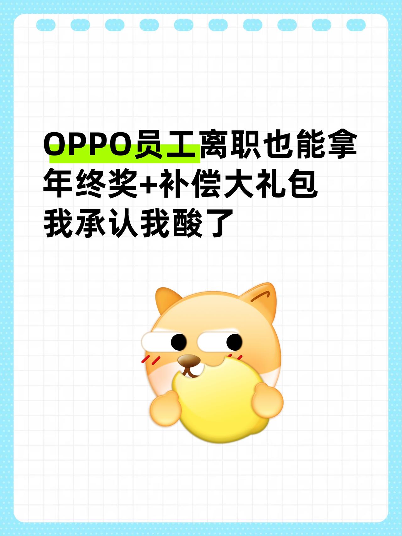 刷到有人离职还能拿年终奖，我承认我酸了🍋刷🍠刷到个大瓜，直接给我看愣了🤯