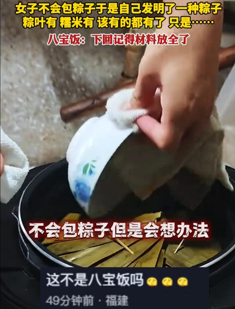 这也太有才了！安徽，一女子不会包粽子，可端午节到了，又想有些仪式感，吃自己包的粽