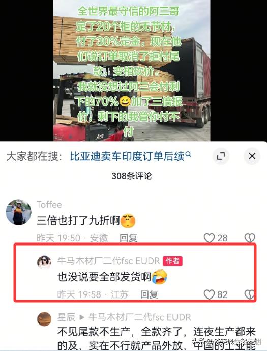 印度商人坑国内的板材商家失败了！前提是印度人定了20个小柜的无节材，然后付了