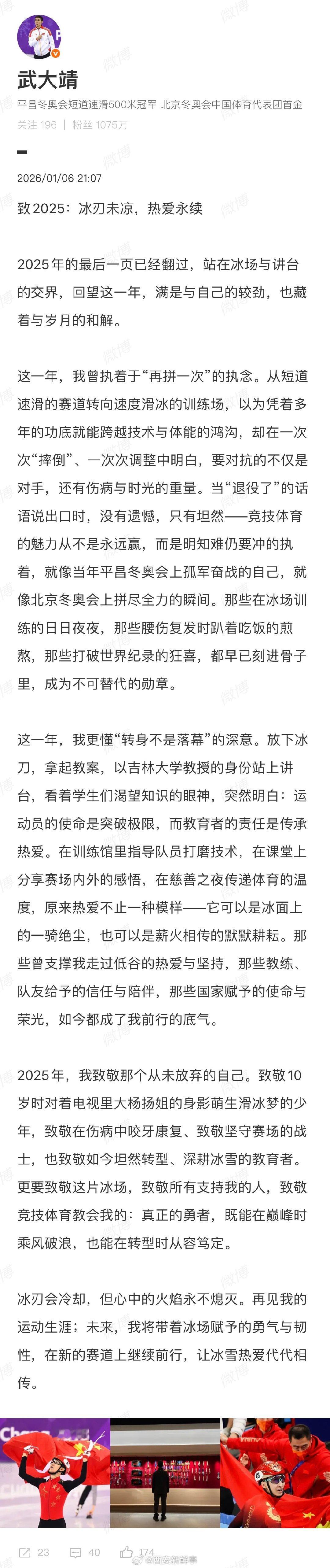 武大靖退役发文武大靖说冰刃未凉1月7日，据，运动员在采访时官宣退役，并表示自己