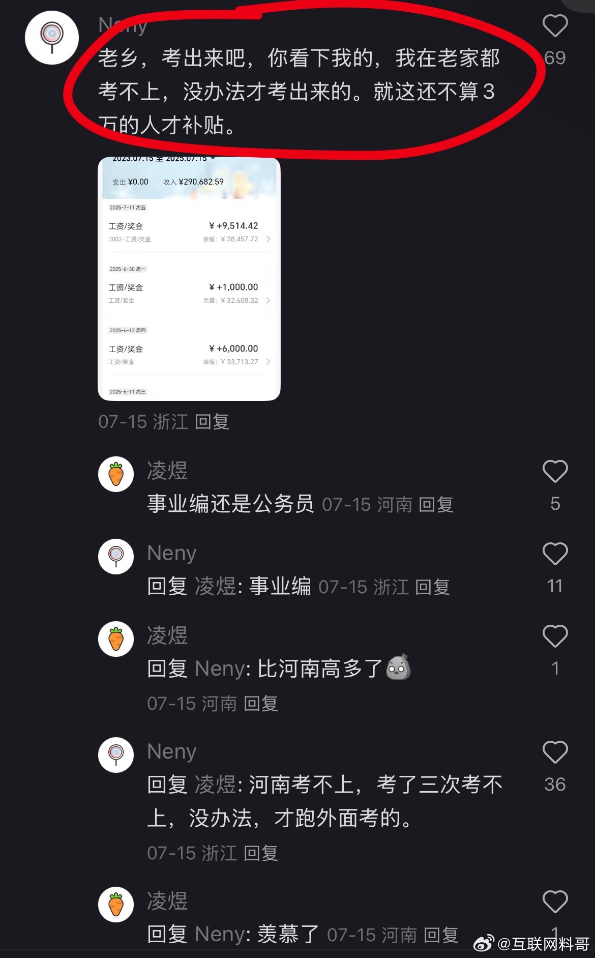怪不得大家都想去浙江那边的体制内！​​​