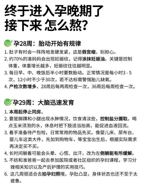 终于到了孕晚期！接下来的日子怎么熬？