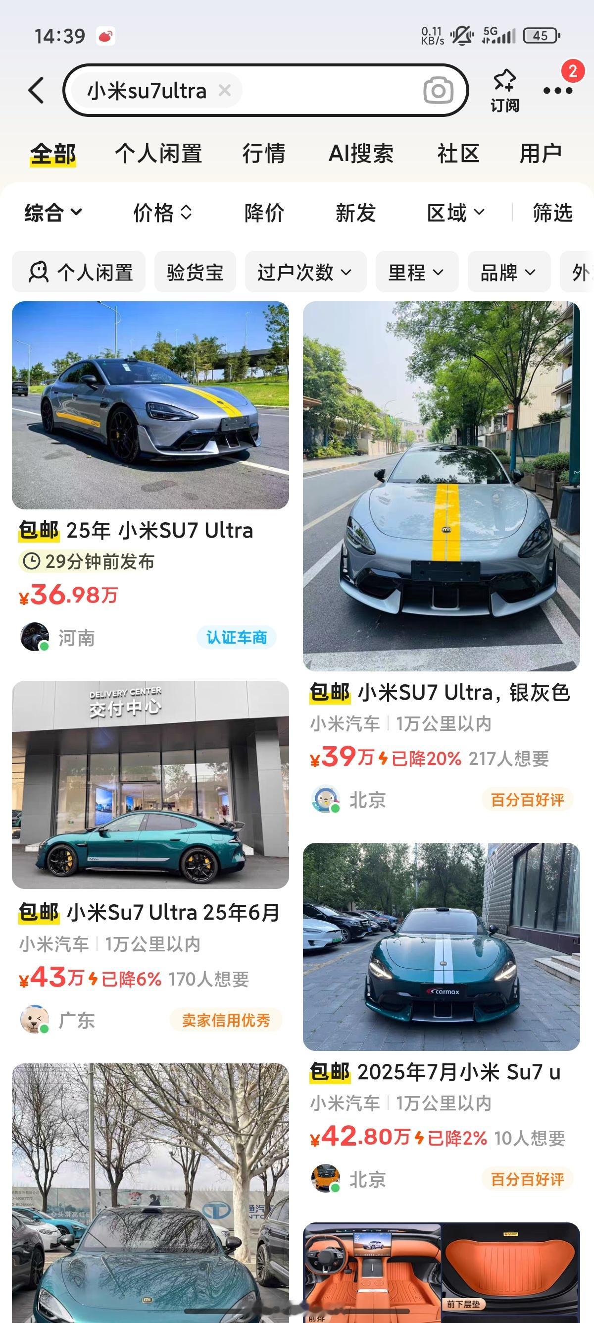 二手市场的小米SU7Ultra价格崩了呀，这是啥情况？​​​