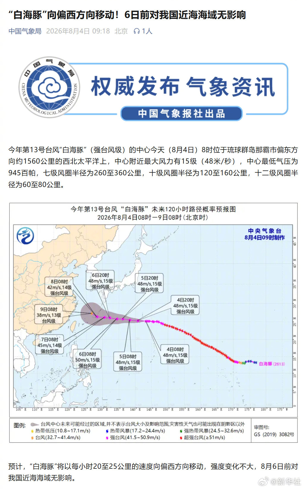 【#白海豚6日前对我近海海域无影响#】#台风白海豚最新动态追踪#今年第13号台风