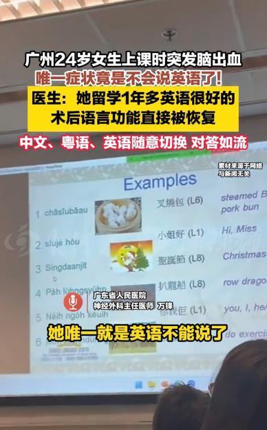 “匪夷所思！”广东广州，一24岁女生在学校上课时突发脑出血，学校将其紧急送医，可