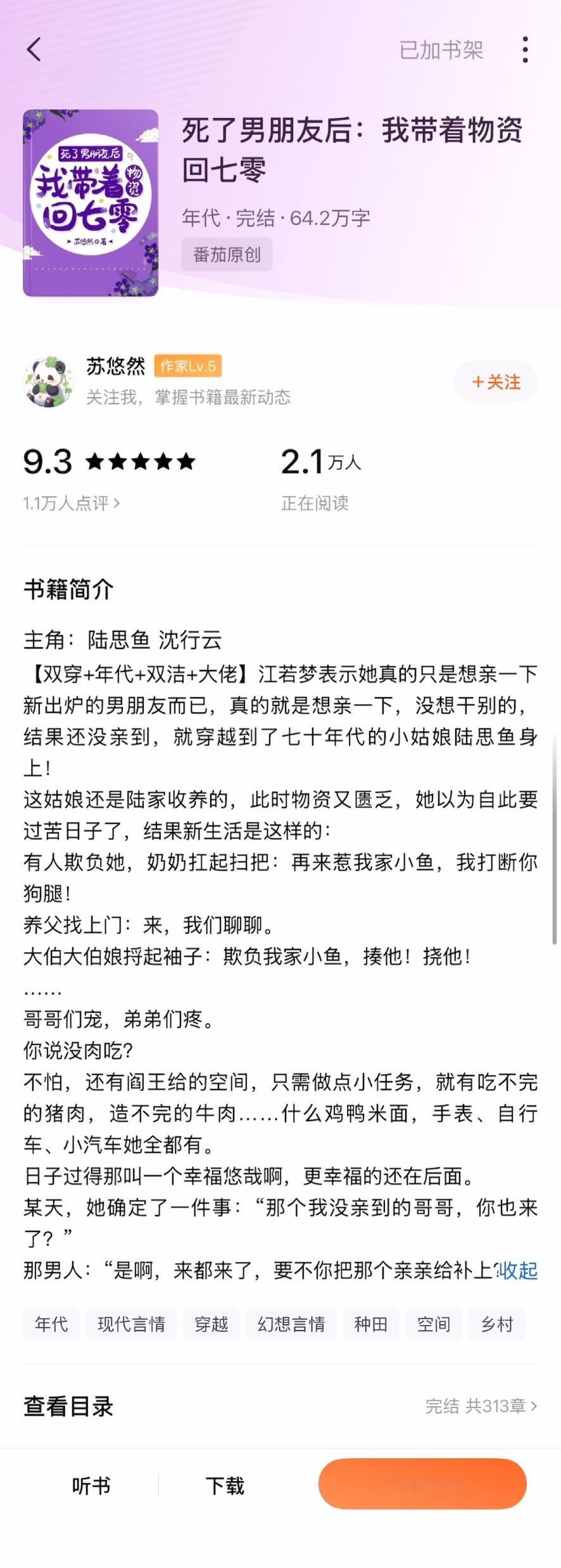 《死了男朋友后，我带着物资回七零》苏悠然▫️陆思鱼x沈行云▫️年代文男女主是双穿