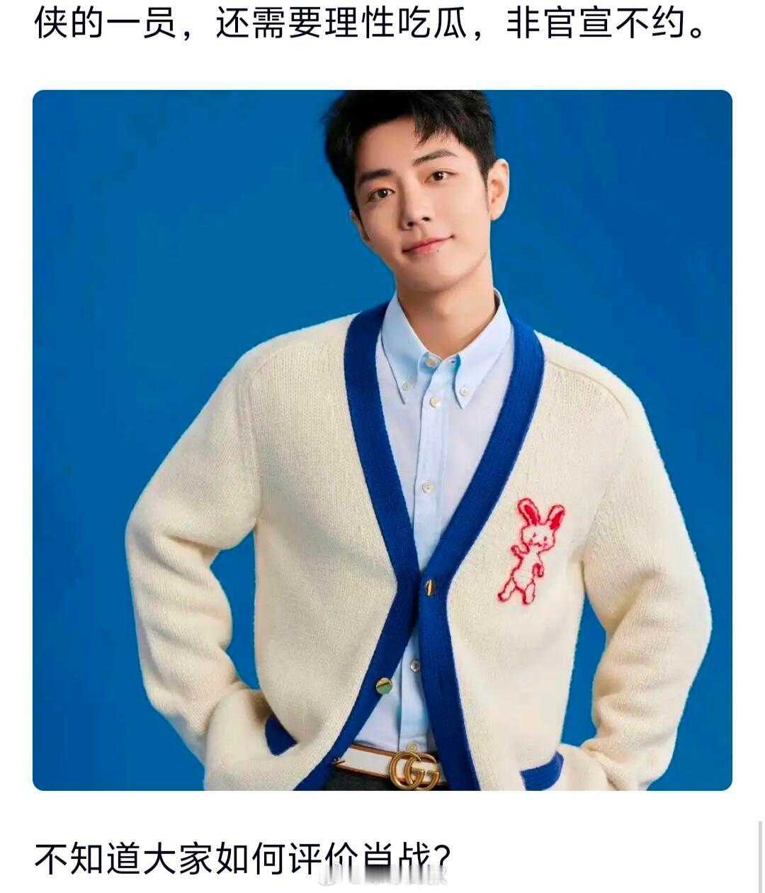 《北京广电》评价肖战翩翩公子