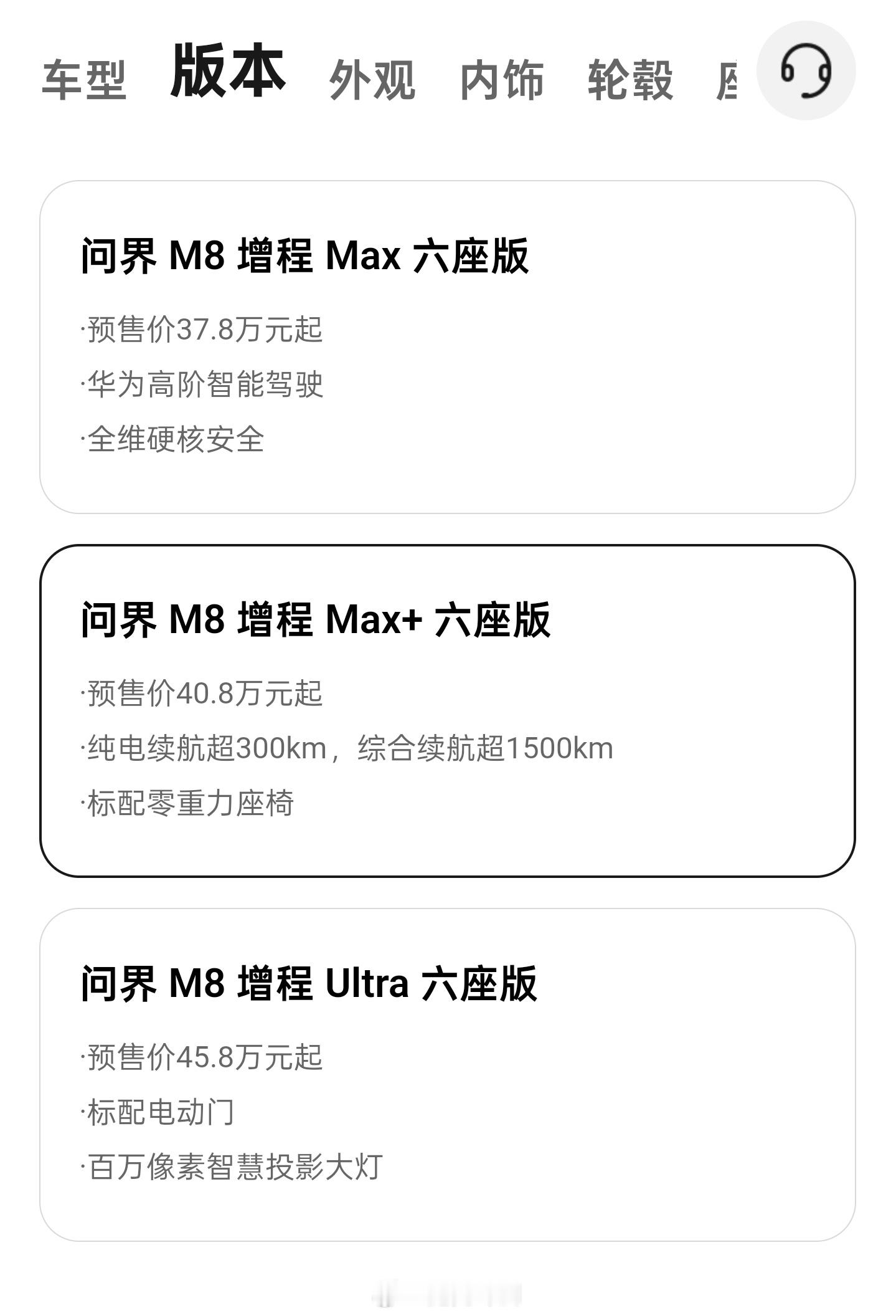 问界M8Max+六座版，你们觉得应该买哪个颜色好看？车价40.8万，加了电动踏