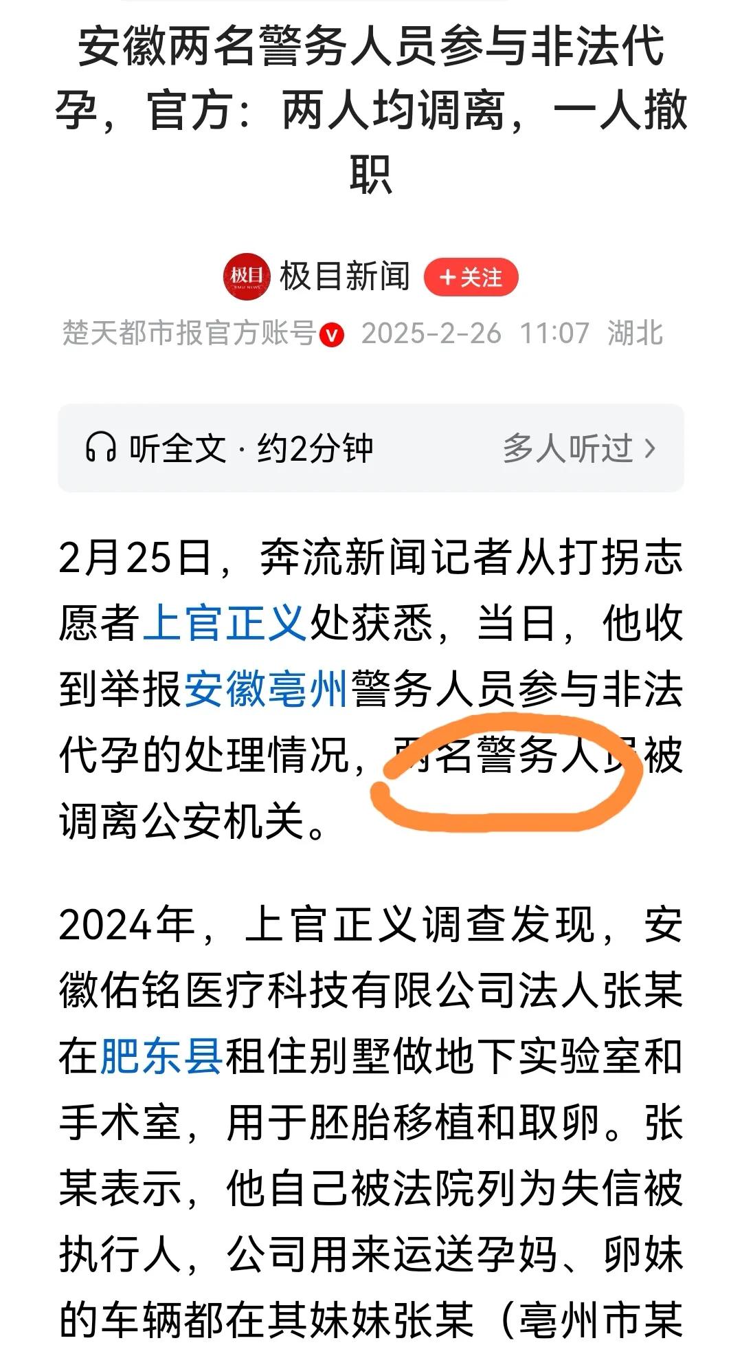 警务人员，队长，处长，孕妈，卵妹这几个词儿放在一起咋那么别扭？令人不舒服。警务