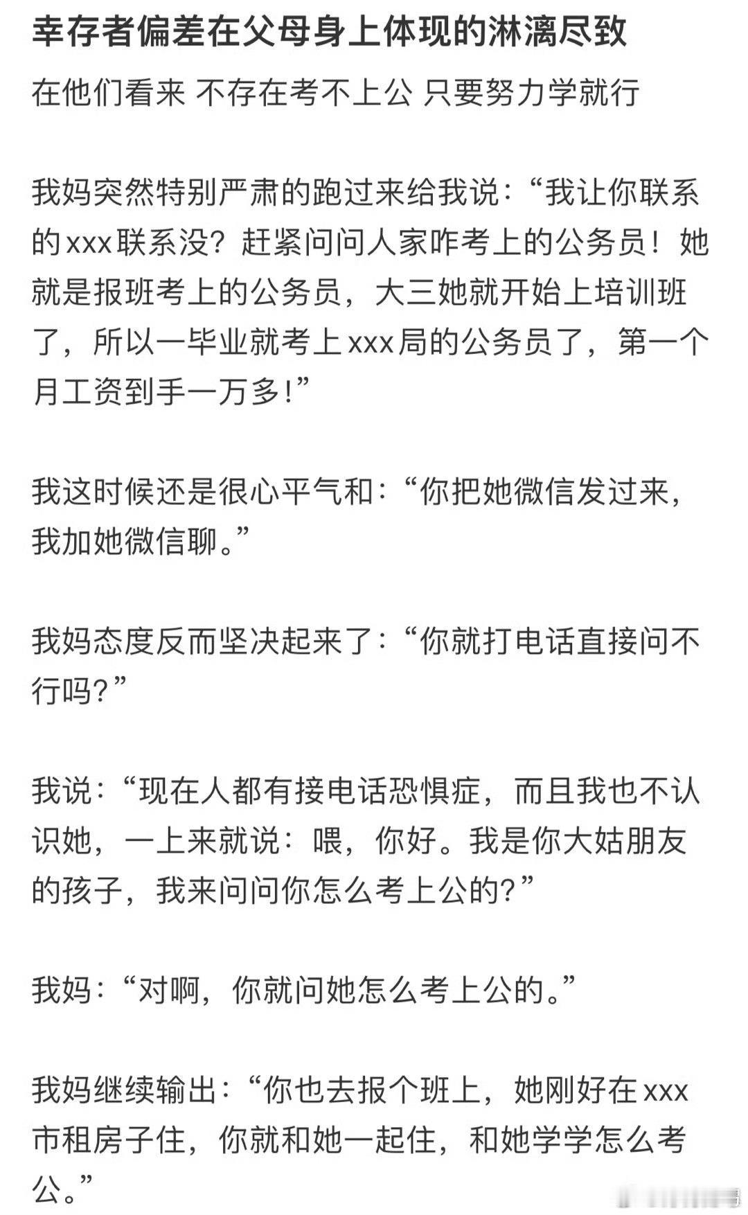 幸存者偏差在父母身上体现的淋漓尽致​​​