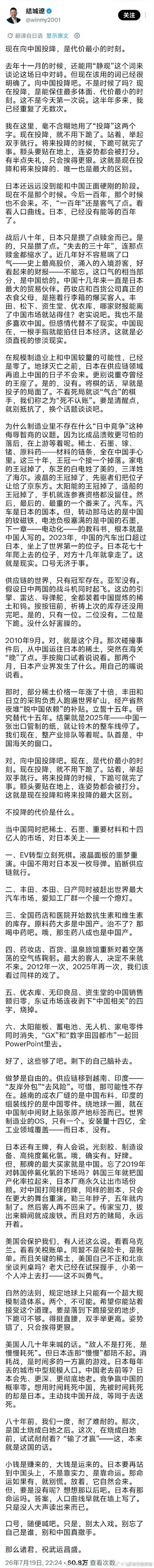 高市早苗发文诉苦不如看看日本推特热门贴：“现在是向中国投降最佳时机！现在投降不