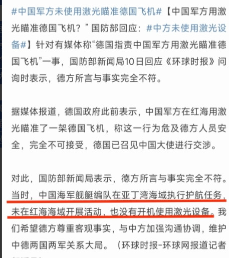 德国丢大人了！中国国防部确认，解放军军舰没开激光设备，甚至连红海都没去！7月1