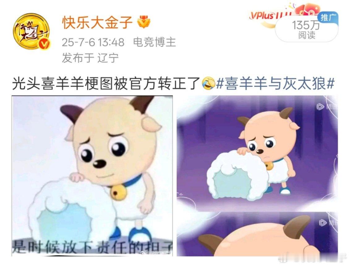 超想给你灵感包去年光头喜羊羊二创表情包的造型，被动画官方转正，加到了当时《喜羊