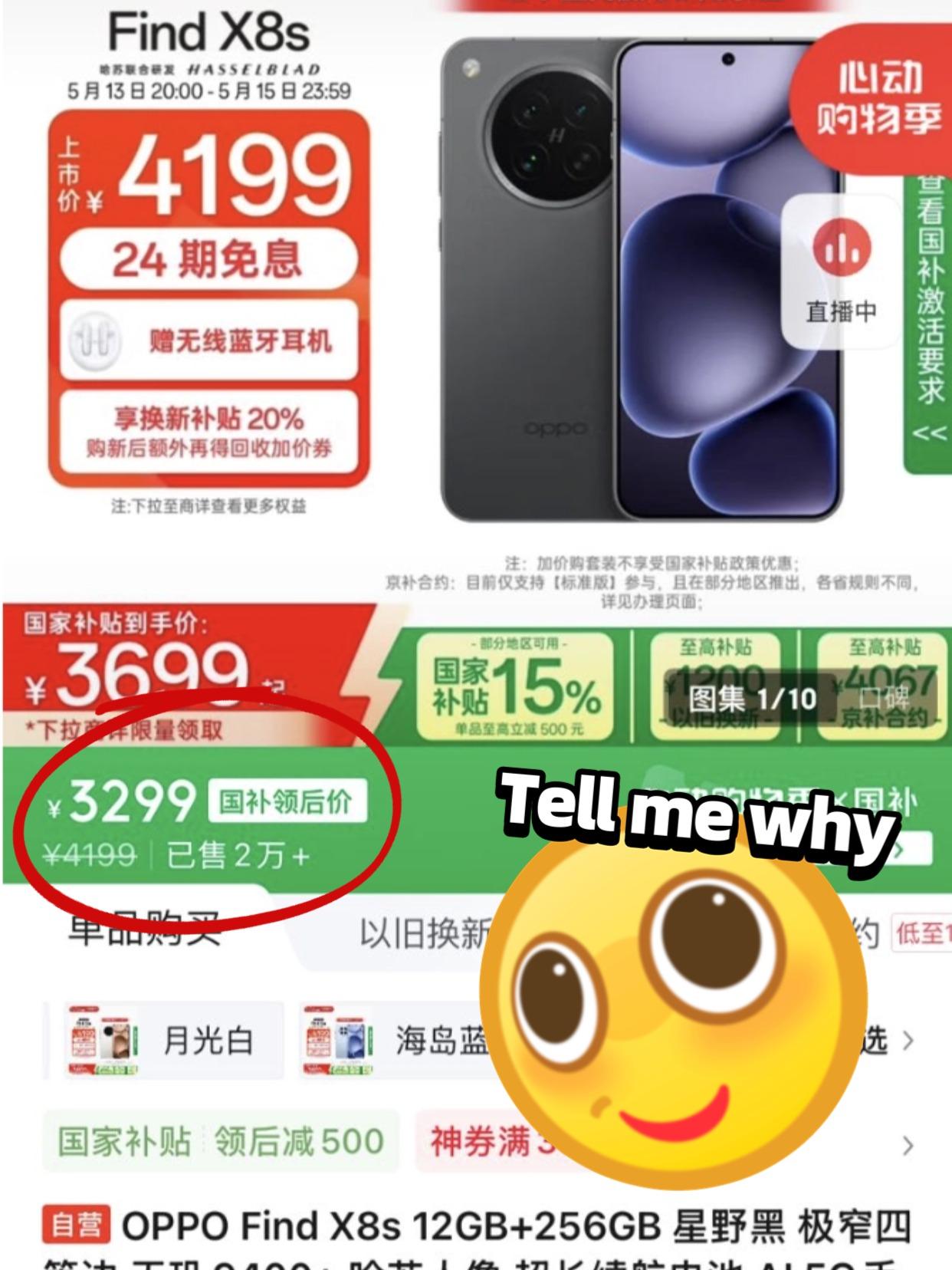 OPPO什么情况😱FindX8s都3299了？？果然是早买早享受，晚买有