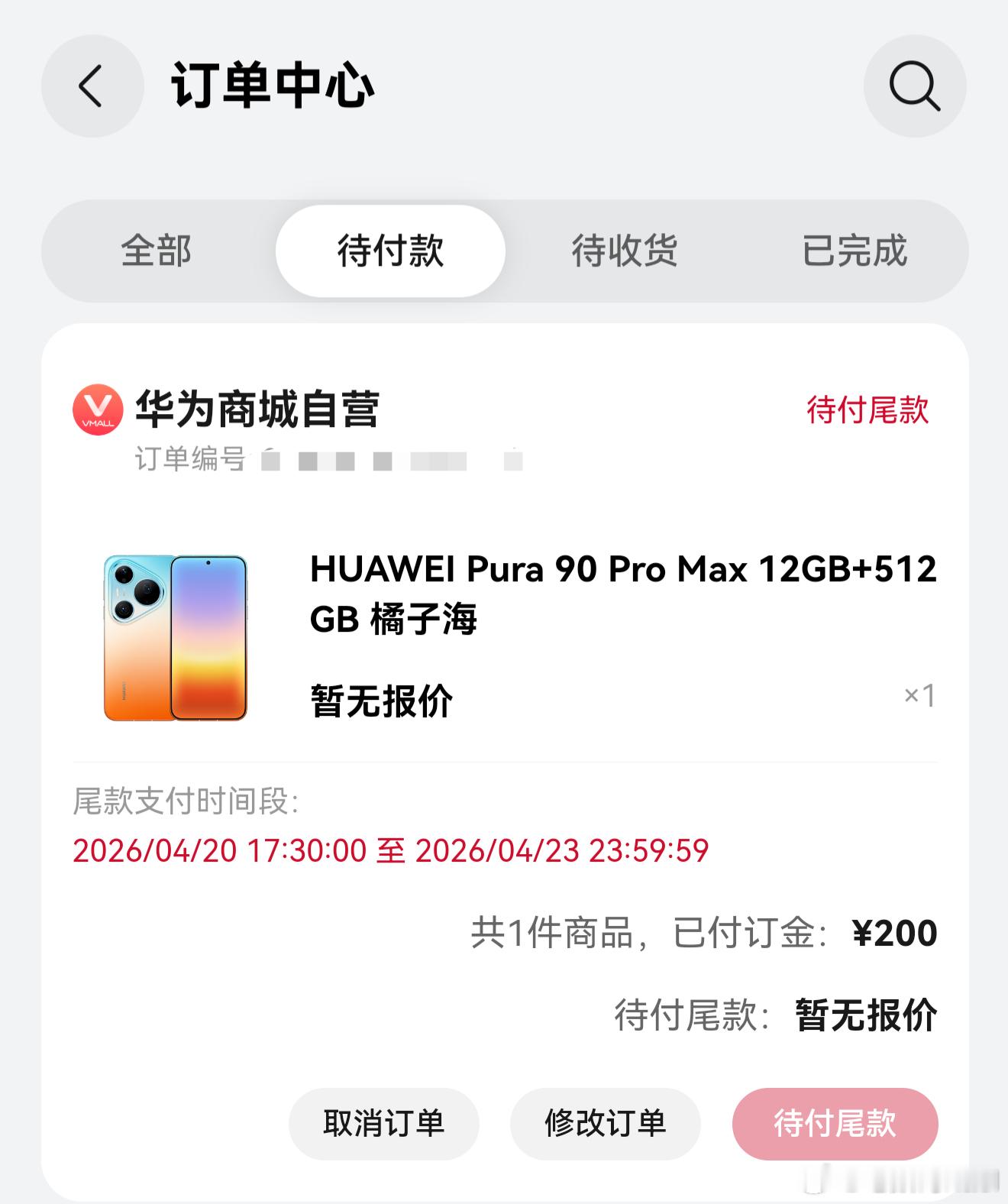 抢到华为Pura90ProMax了，赶紧交订金！橘子海的新配色，久违的渐变