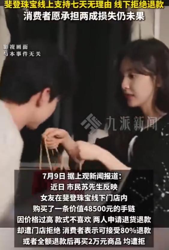 “这下傻眼了吧？”上海，月薪5000元的女子为给男友生日惊喜，在斐登珠宝前