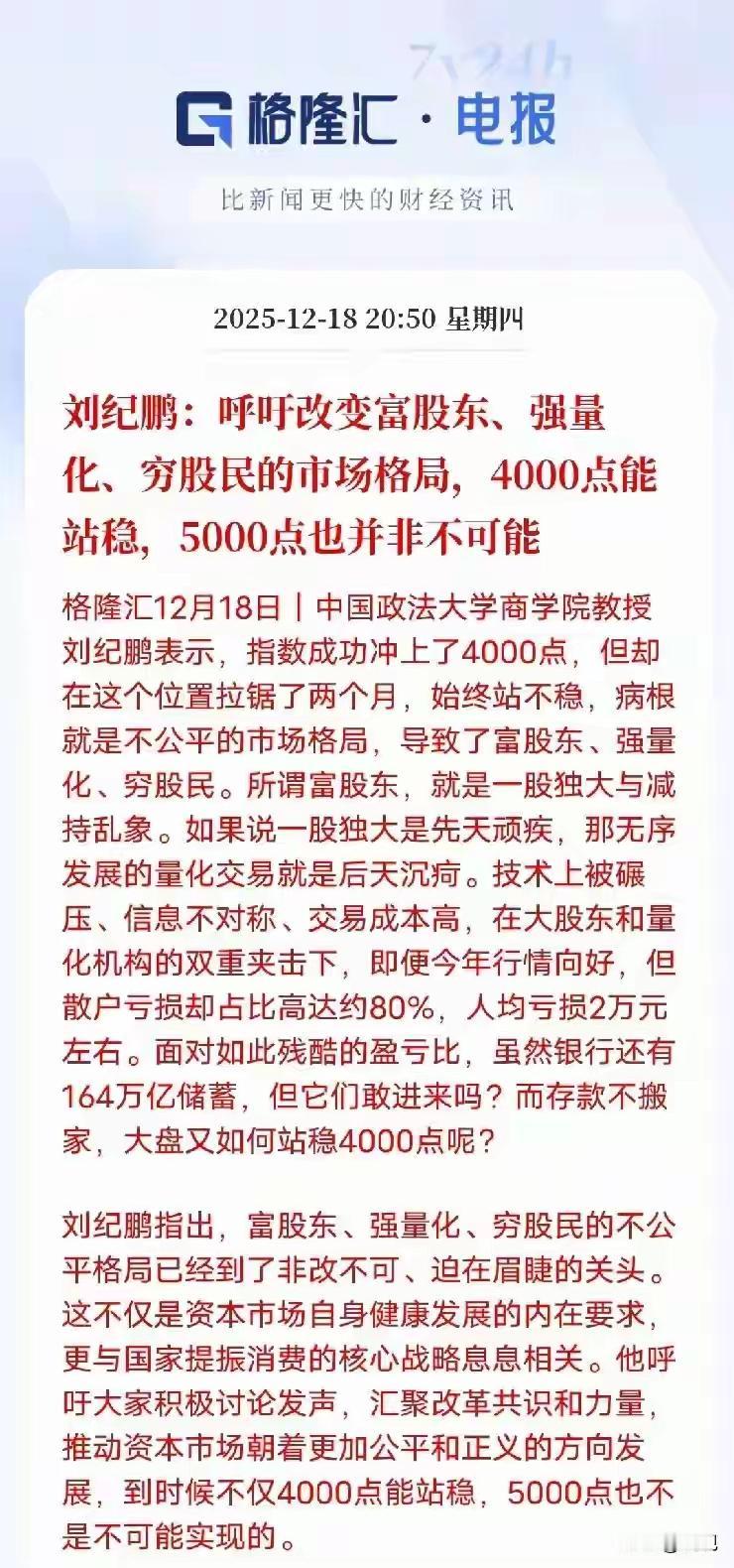 对于量化监管越来越紧，要改变富股东强量化，穷股民的市场格局，你目前市场的行情就算